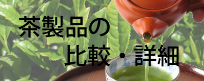 比較詳細ページ