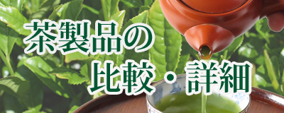 比較詳細ページ