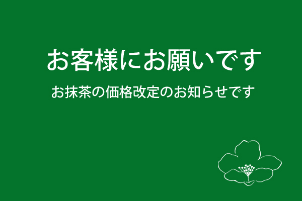 お客さまにお知らせです