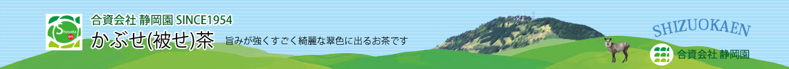 かぶせ茶