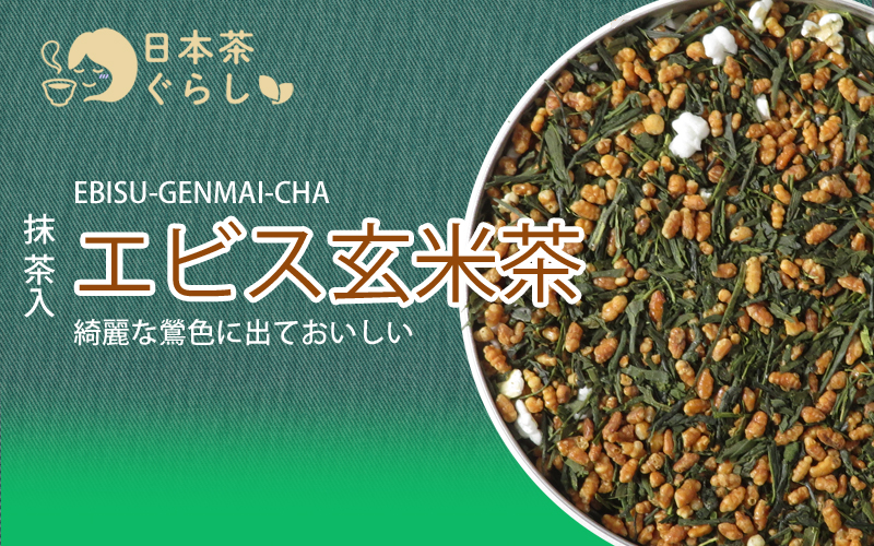 魅力的なかぶせ茶