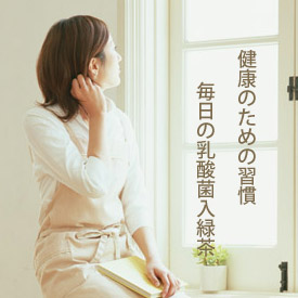 乳酸緑茶イメージ写真