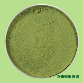 粉末緑茶 藤印の形状