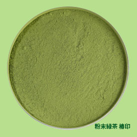 粉末緑茶 椿印の形状