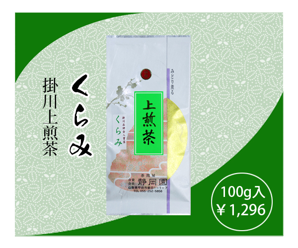 掛川新茶くらみ印