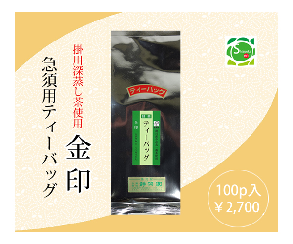煎茶TB100p 金印 