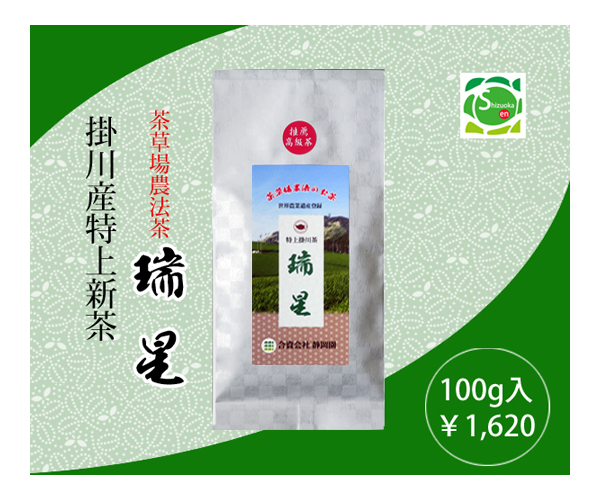 掛川新茶瑞星印