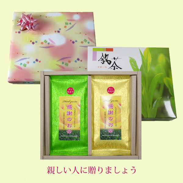 感謝の茶2本セット箱包装