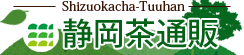 美味しい静岡茶の販売・静岡茶通販ドットコム