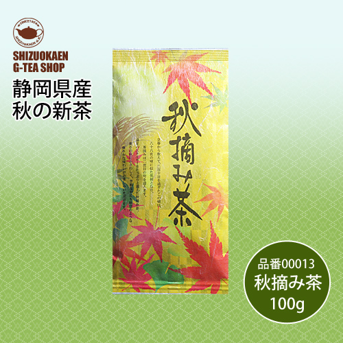 秋摘み茶100g