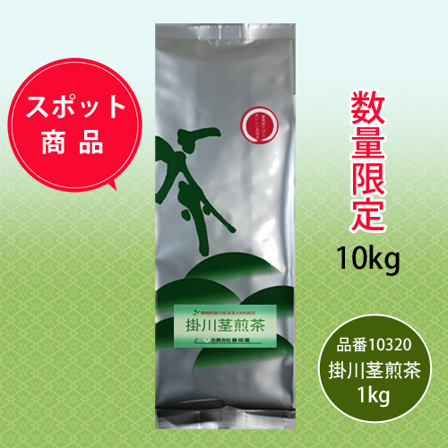 掛川茎煎茶1kg