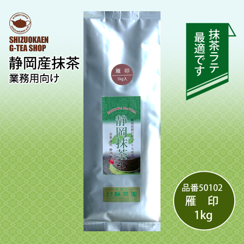 業務用抹茶 雁印1kg