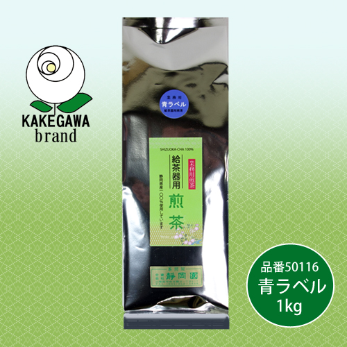 給茶器用煎茶 青ラベル1kg