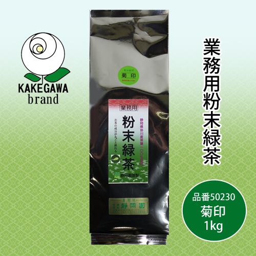 粉末緑茶 菊印1kg