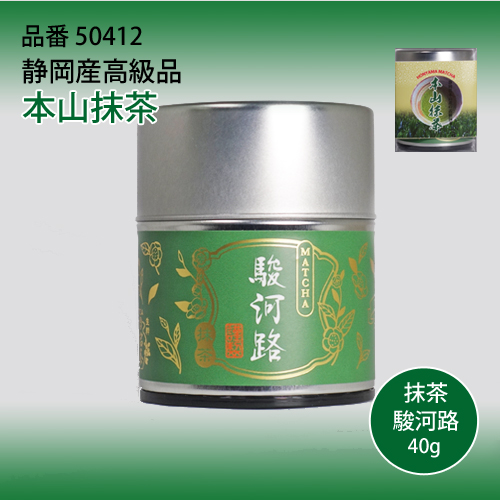 本山抹茶 駿河路40g