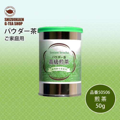 パウダー煎茶R50g