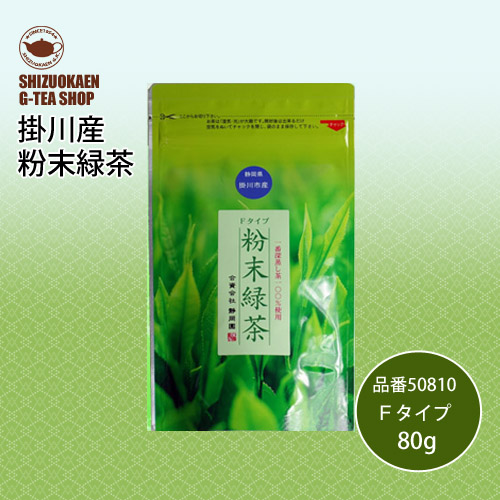 粉末緑茶 Fタイプ80g