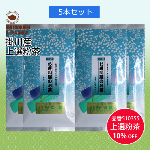 お寿司屋のお茶 上選100g 5本セット