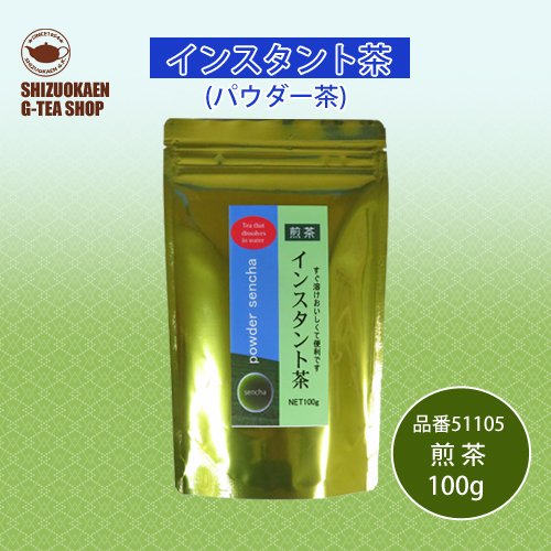 インスタント煎茶100g