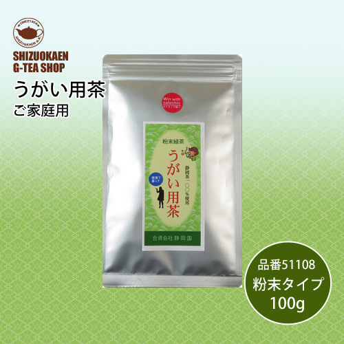 うがい用茶粉末100g