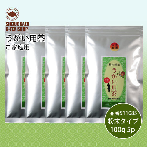 うがい用茶粉末タイプ袋入100g 5p