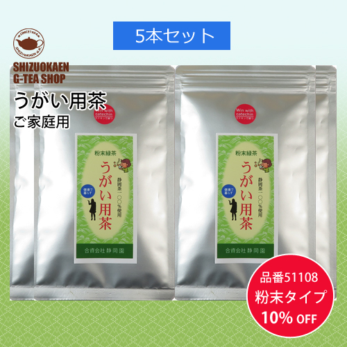 うがい用茶100g 5本ゼット