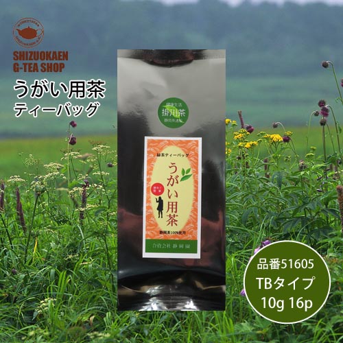 うがい用茶ティーバッグ16p