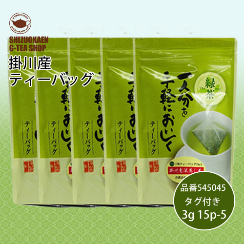 煎茶ティーバツグ3g 15p 5袋
