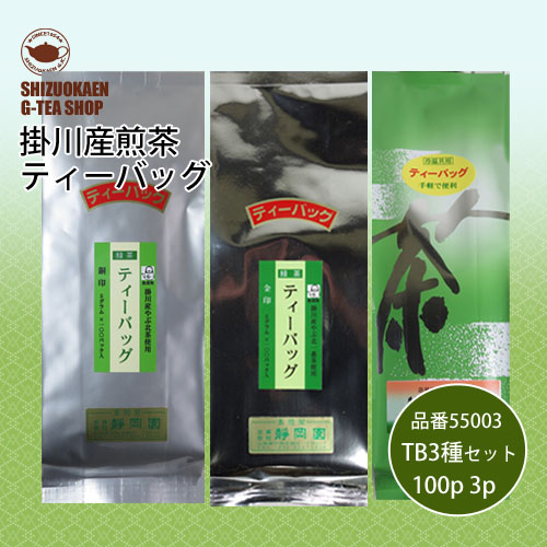 煎茶TB 3種類セット