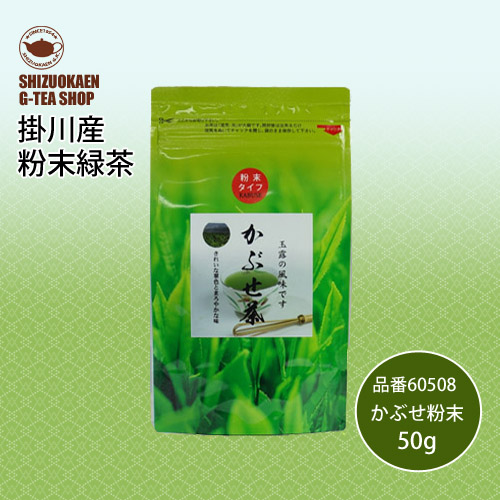 かぶせ茶粉末50g