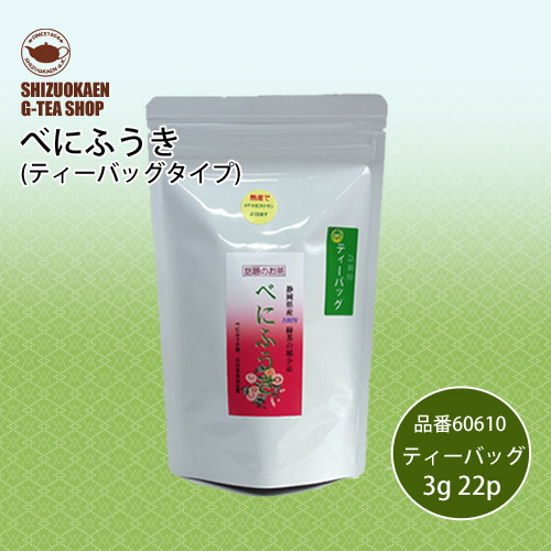 べにふうきティーバッグ22p