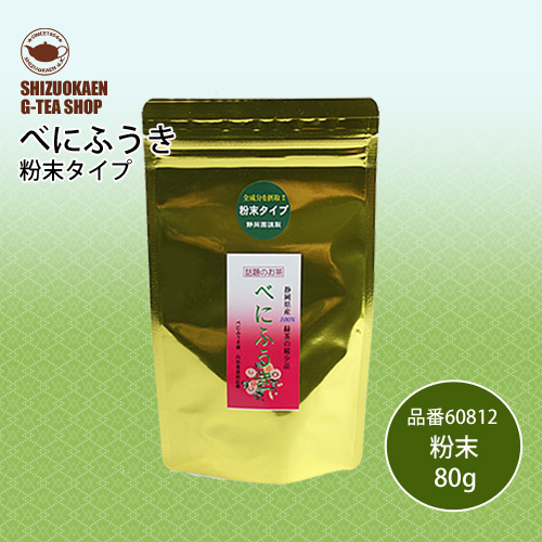 べにふうき粉末茶80g