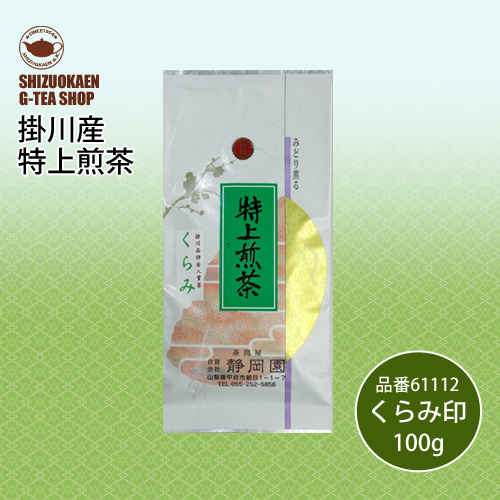 上級煎茶 くらみ印100g