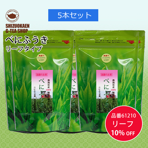 べにふうきリーフ100g 5本セット