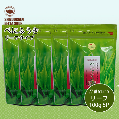 べにふうきリーフ100g 5p