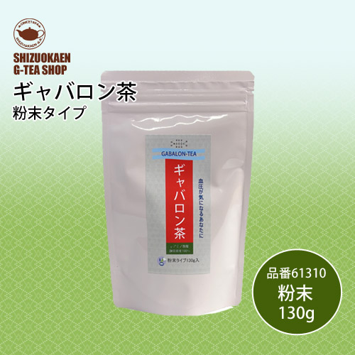 ギャバロン茶粉末130g