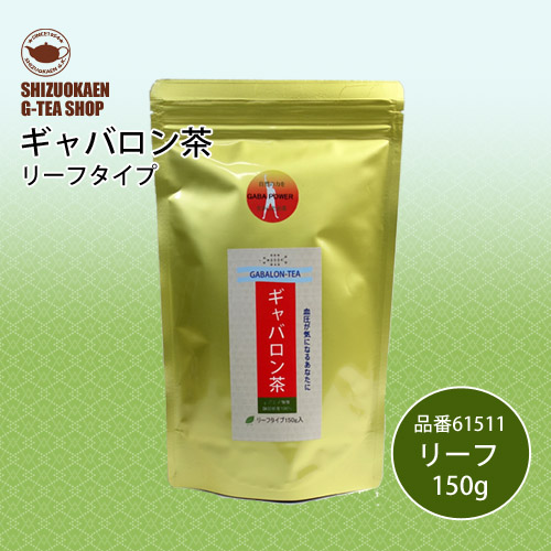 ギャバロン茶リーフ150g