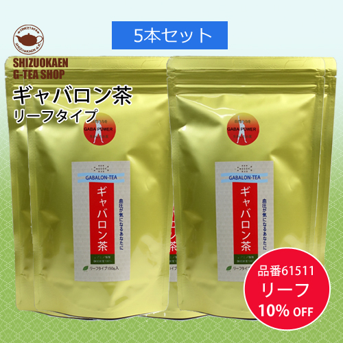 ギャバロン茶リーフ150g 5本セット