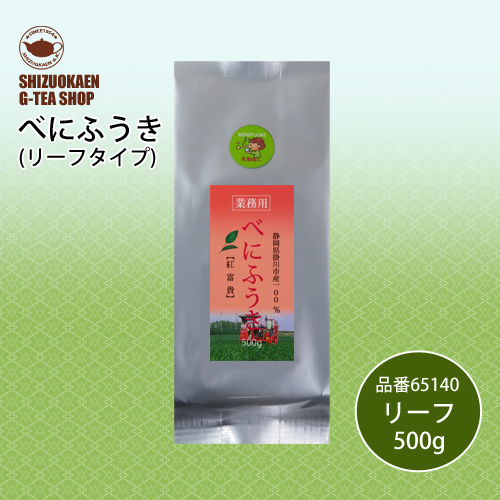 べにふうきリーフ500g