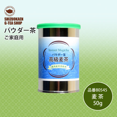 パウダー麦茶R50g