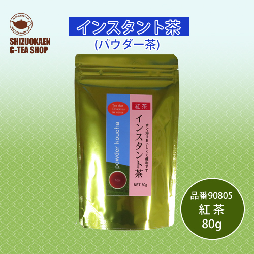 インスタント紅茶80g