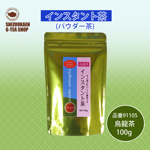 インスタント烏龍茶100g