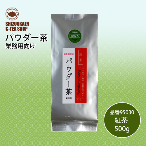 パウダー紅茶E500g