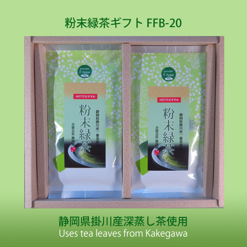 粉末緑茶ギフト FFB-20
