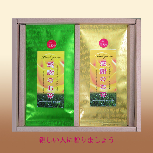感謝の茶2本入りセット