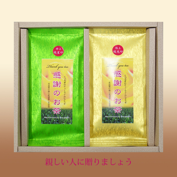 感謝の茶100g 2本セット