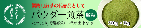 業務用に麦茶をどうぞ