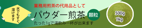 業務用に麦茶をどうぞ