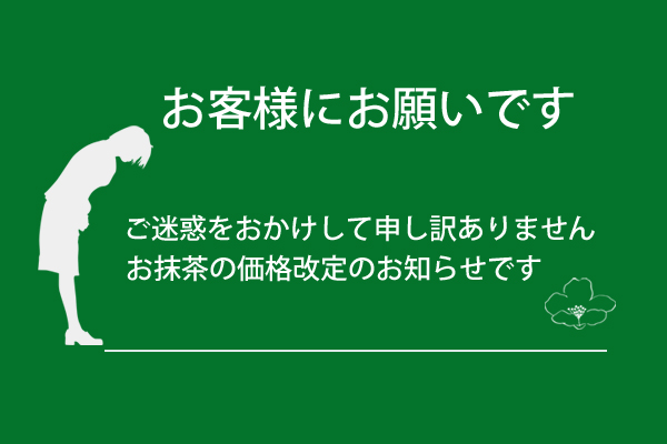 お客さまにお知らせです
