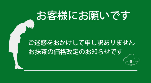 お客さまにお知らせです